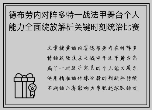 德布劳内对阵多特一战法甲舞台个人能力全面绽放解析关键时刻统治比赛 德布劳内对阵多特一战法甲舞台个人能力全面绽放解析关键时刻统治比赛