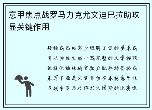 意甲焦点战罗马力克尤文迪巴拉助攻显关键作用 意甲焦点战罗马力克尤文迪巴拉助攻显关键作用