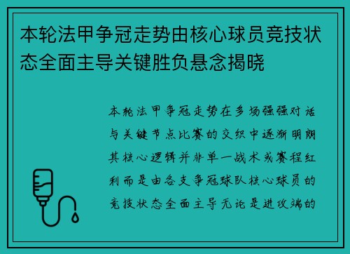 本轮法甲争冠走势由核心球员竞技状态全面主导关键胜负悬念揭晓 本轮法甲争冠走势由核心球员竞技状态全面主导关键胜负悬念揭晓